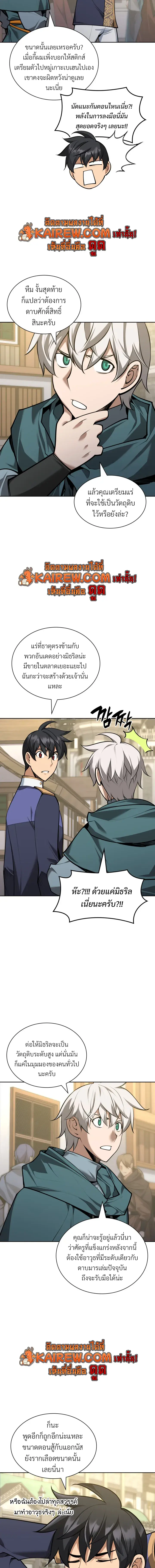 Overgeared จ้าวแห่งยุทธภัณฑ์ ตอนที่ 323 หน้า 9