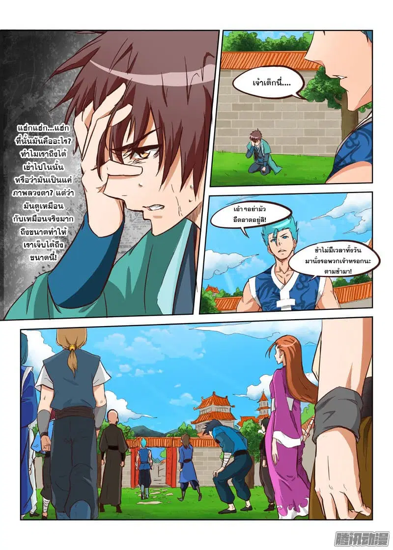 Star Martial God Techniquer ตอนที่ 3 หน้า 2