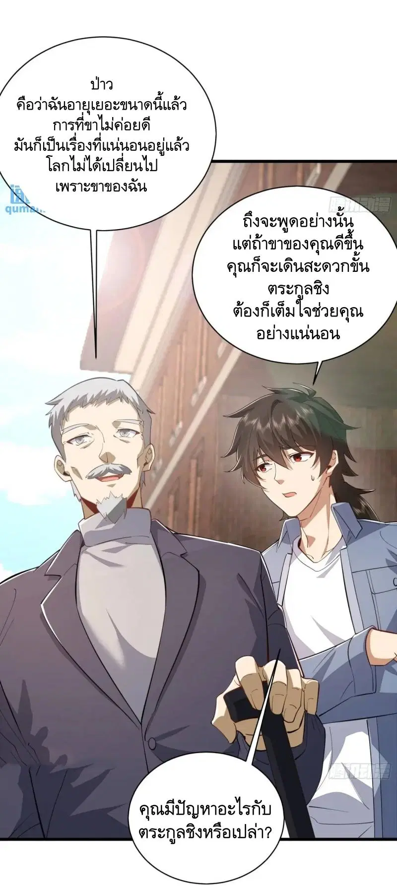The First Order ตอนที่ 338 หน้า 37