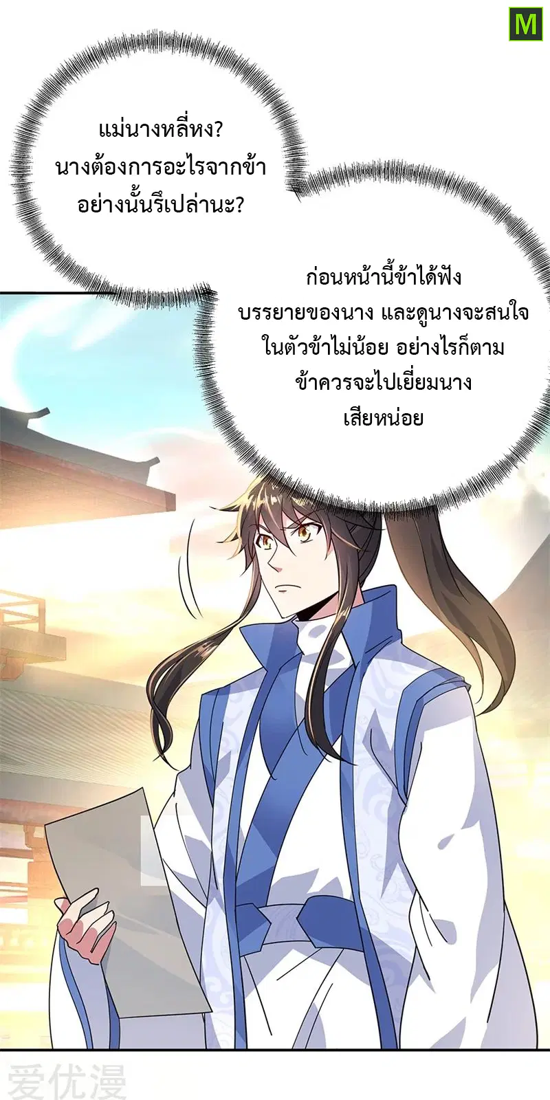 Peerless Battle Spirit ตอนที่ 164 หน้า 15