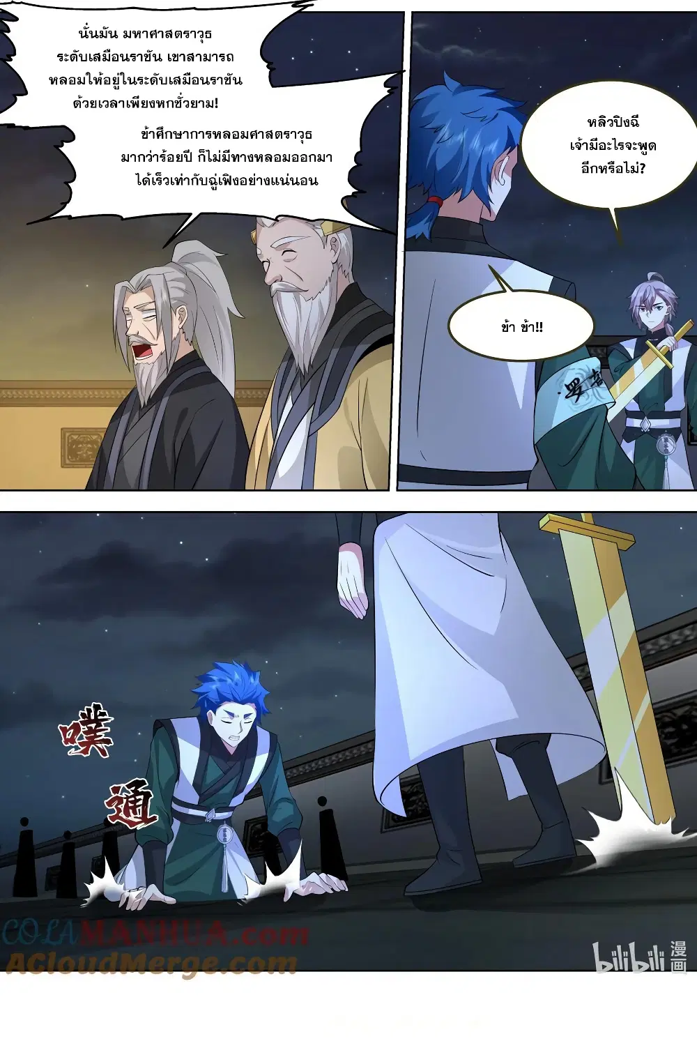 Martial God Asura ตอนที่ 771 หน้า 11