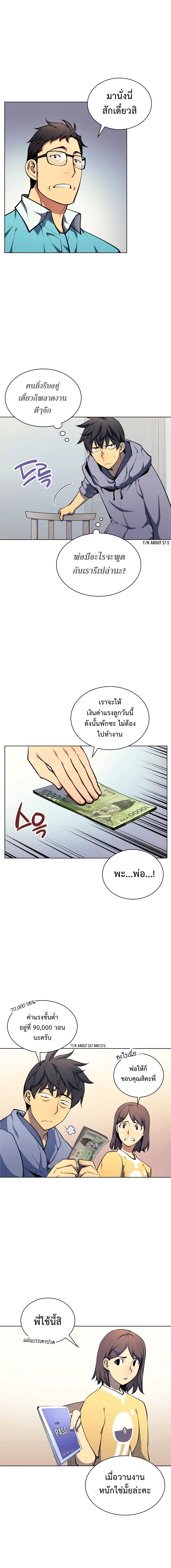 Overgeared จ้าวแห่งยุทธภัณฑ์ ตอนที่ 13 หน้า 10