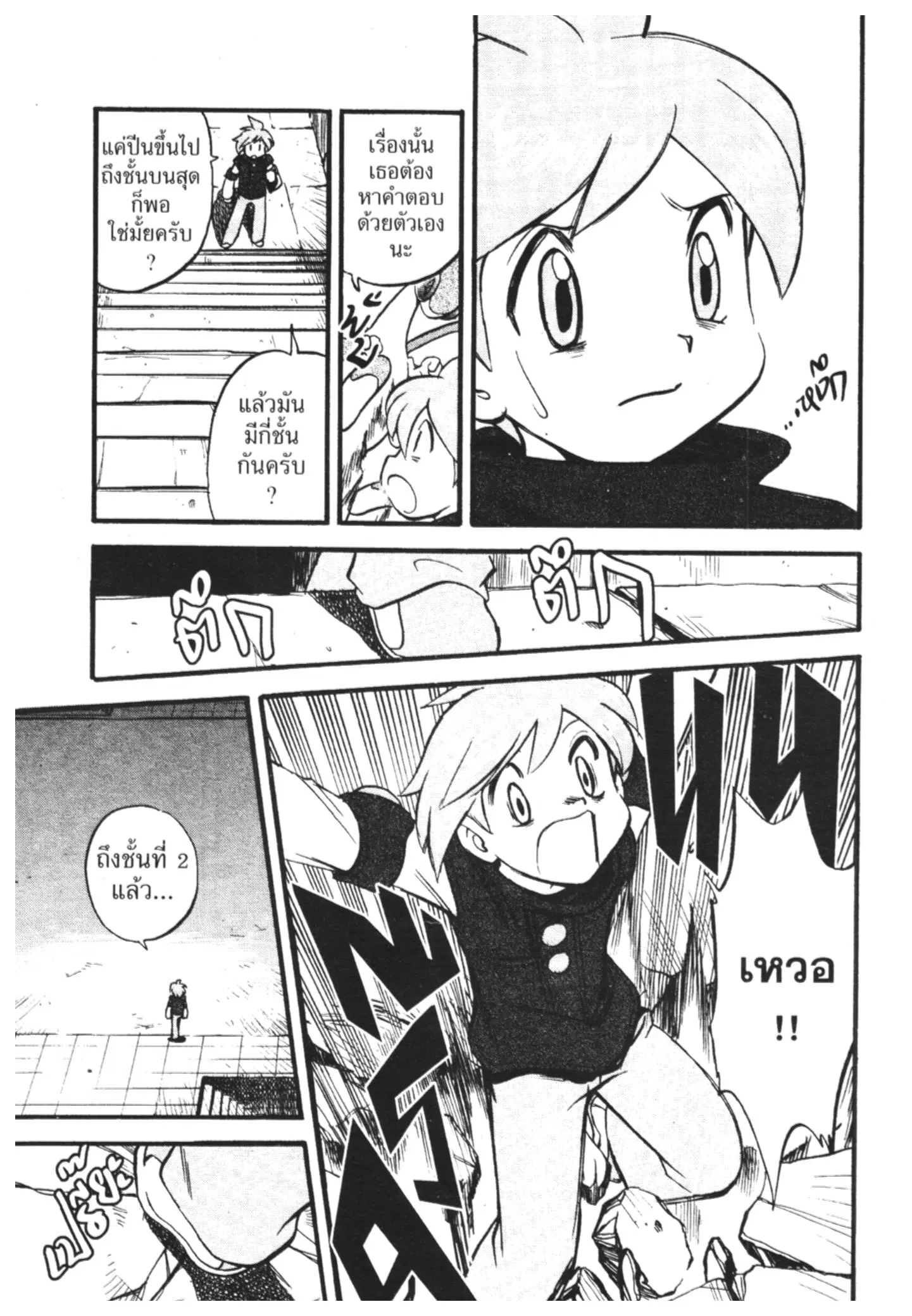Pokémon ตอนที่ 241 หน้า 7