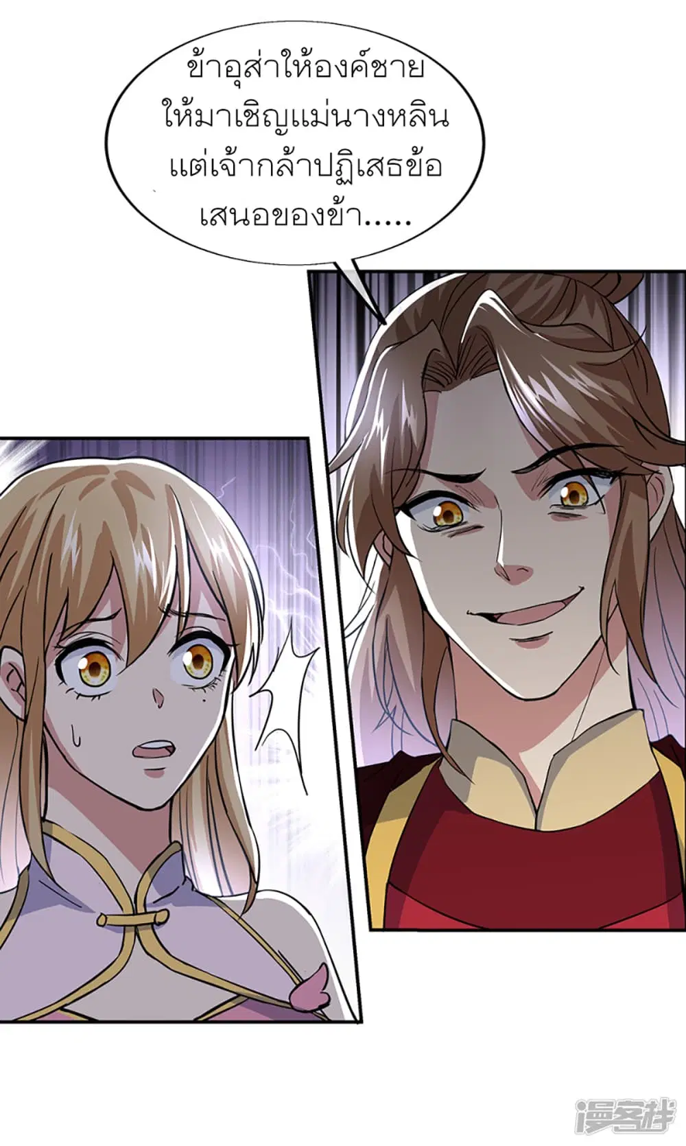 Peerless Battle Spirit ตอนที่ 283 หน้า 35