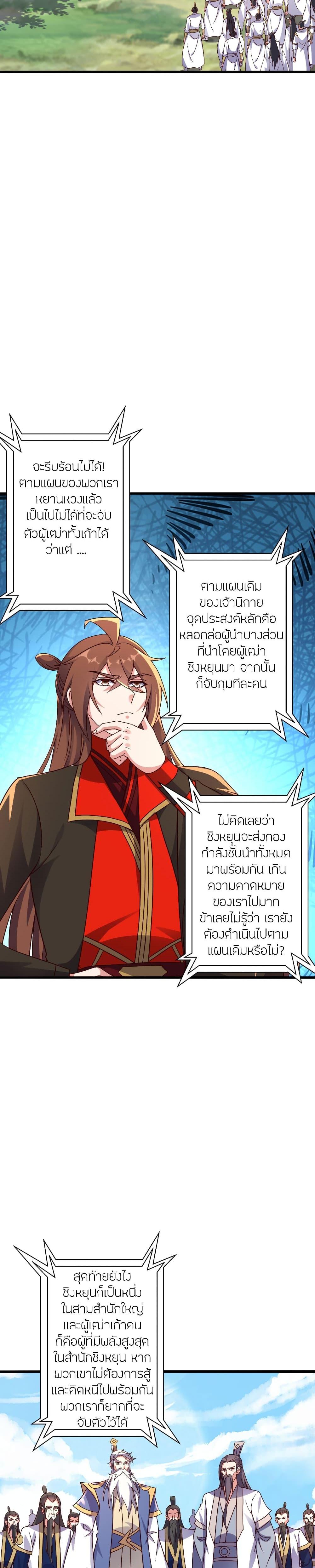 Banished Disciple’s Counterattack ราชาอมตะผู้ถูกขับไล่ ตอนที่ 480 หน้า 25