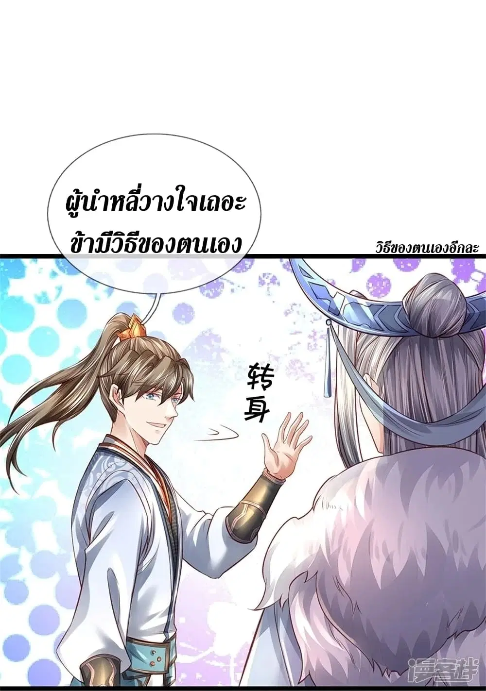 Sky Sword God ตอนที่ 449 หน้า 42