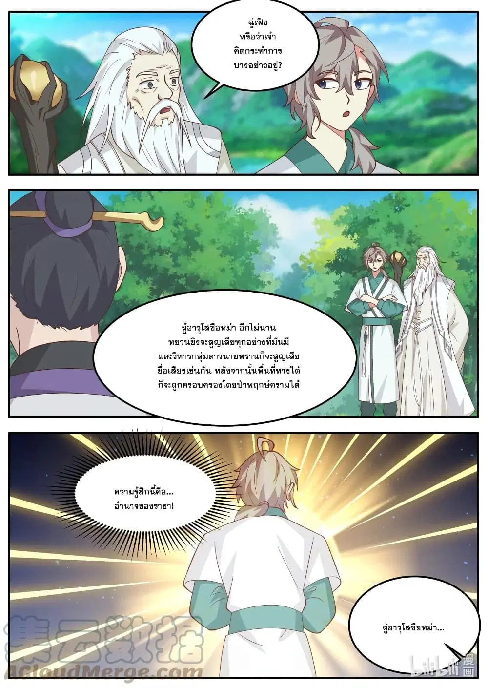 Martial God Asura ตอนที่ 723 หน้า 6