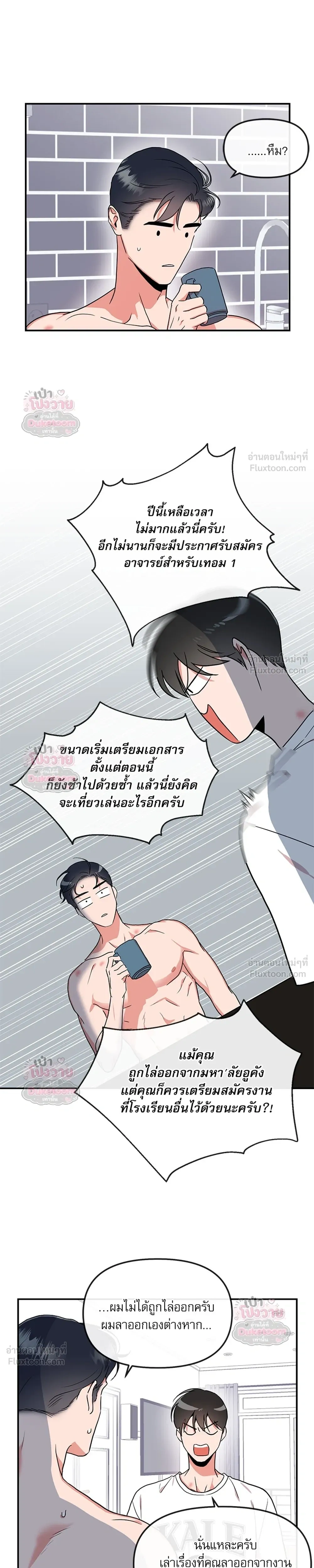 Red Candy – ปฏิบัติการชิงหัวใจ ตอนที่ 97 หน้า 17