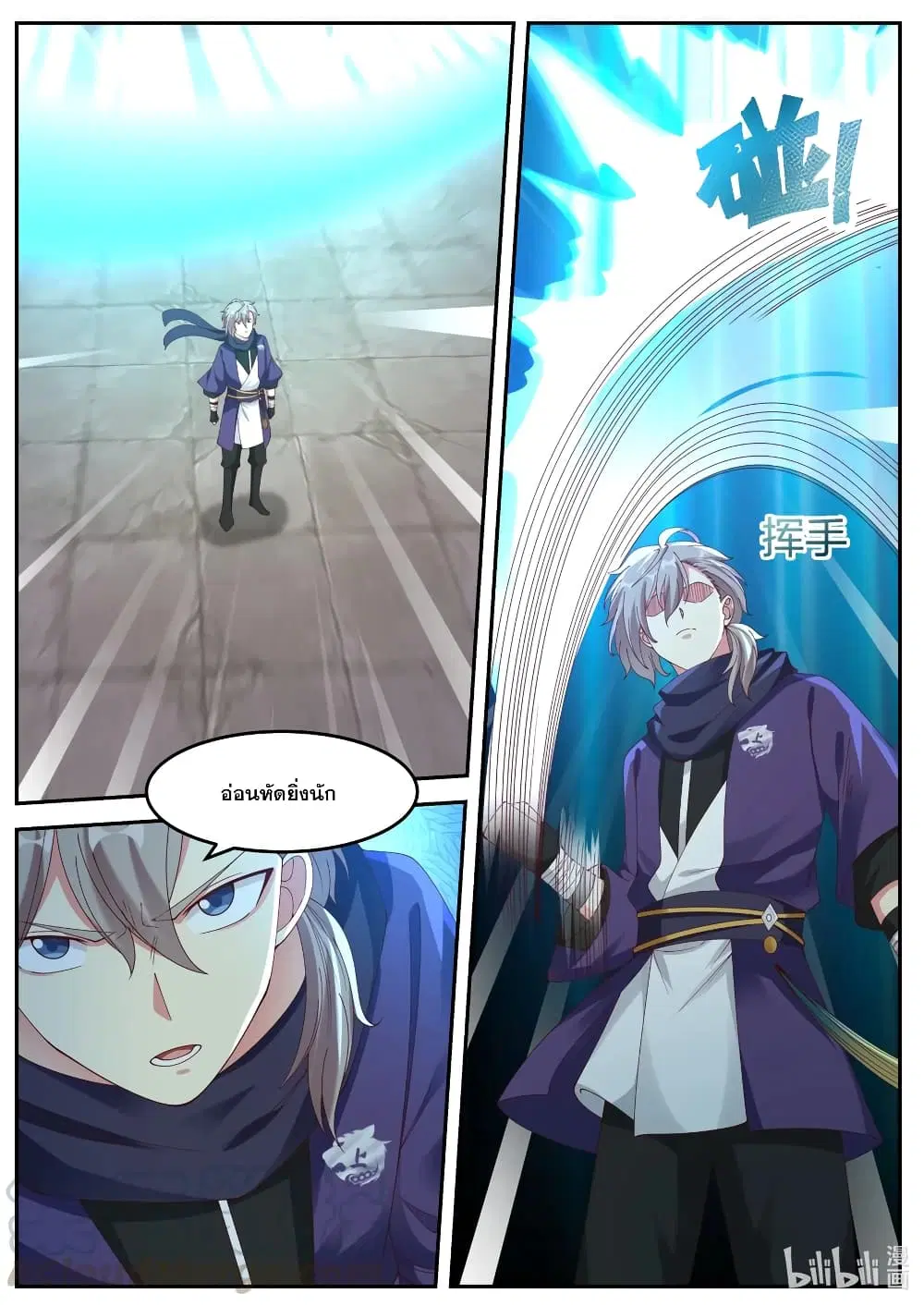 Martial God Asura ตอนที่ 142 หน้า 7