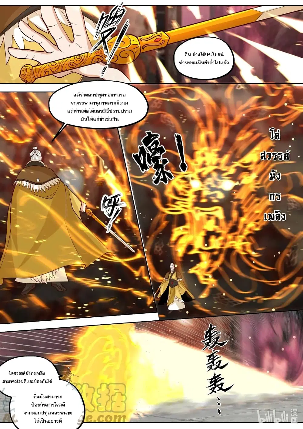 Martial God Asura ตอนที่ 390 หน้า 6