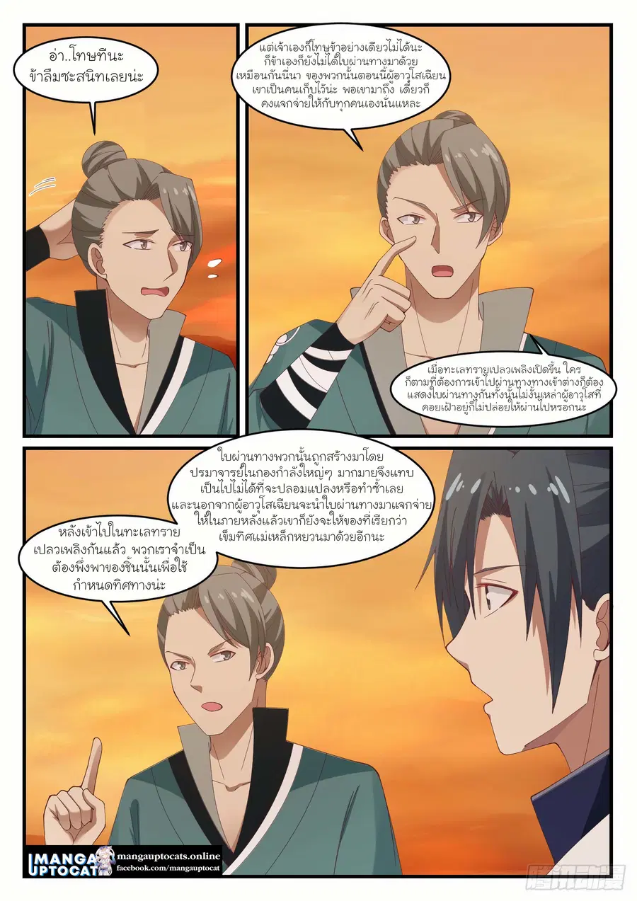Martial Peak ตอนที่ 1070 หน้า 12
