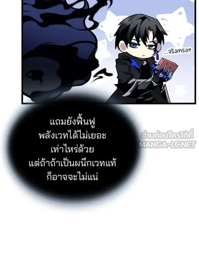 Villain to Kill ตอนที่ 197 หน้า 56