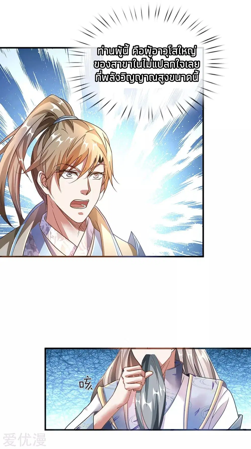 Sky Sword God ตอนที่ 97 หน้า 17