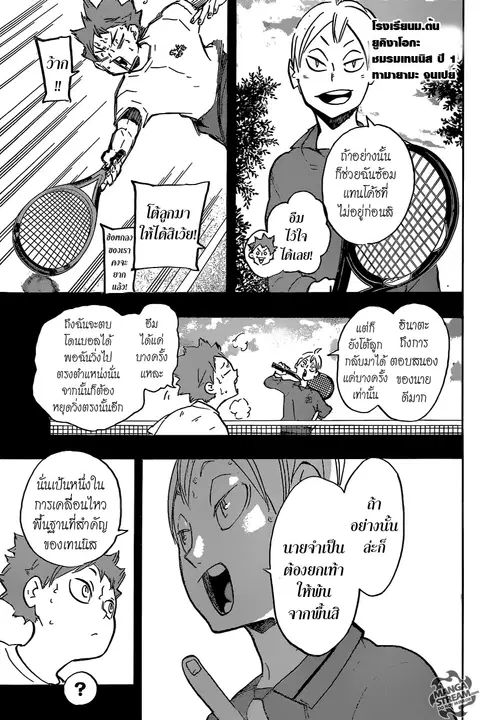 Haikyuu!! ตอนที่ 212 หน้า 13