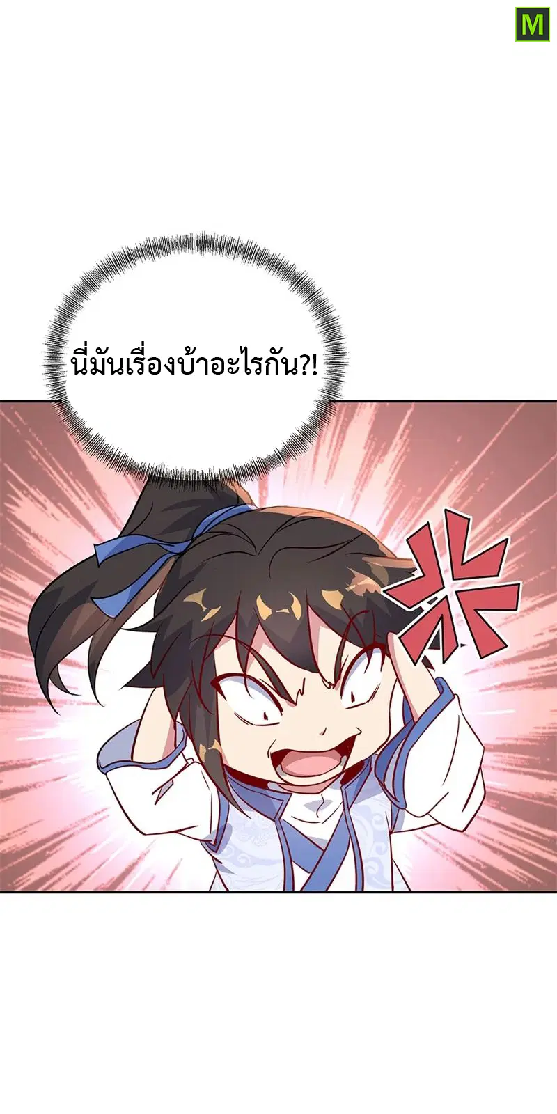 Peerless Battle Spirit ตอนที่ 169 หน้า 21