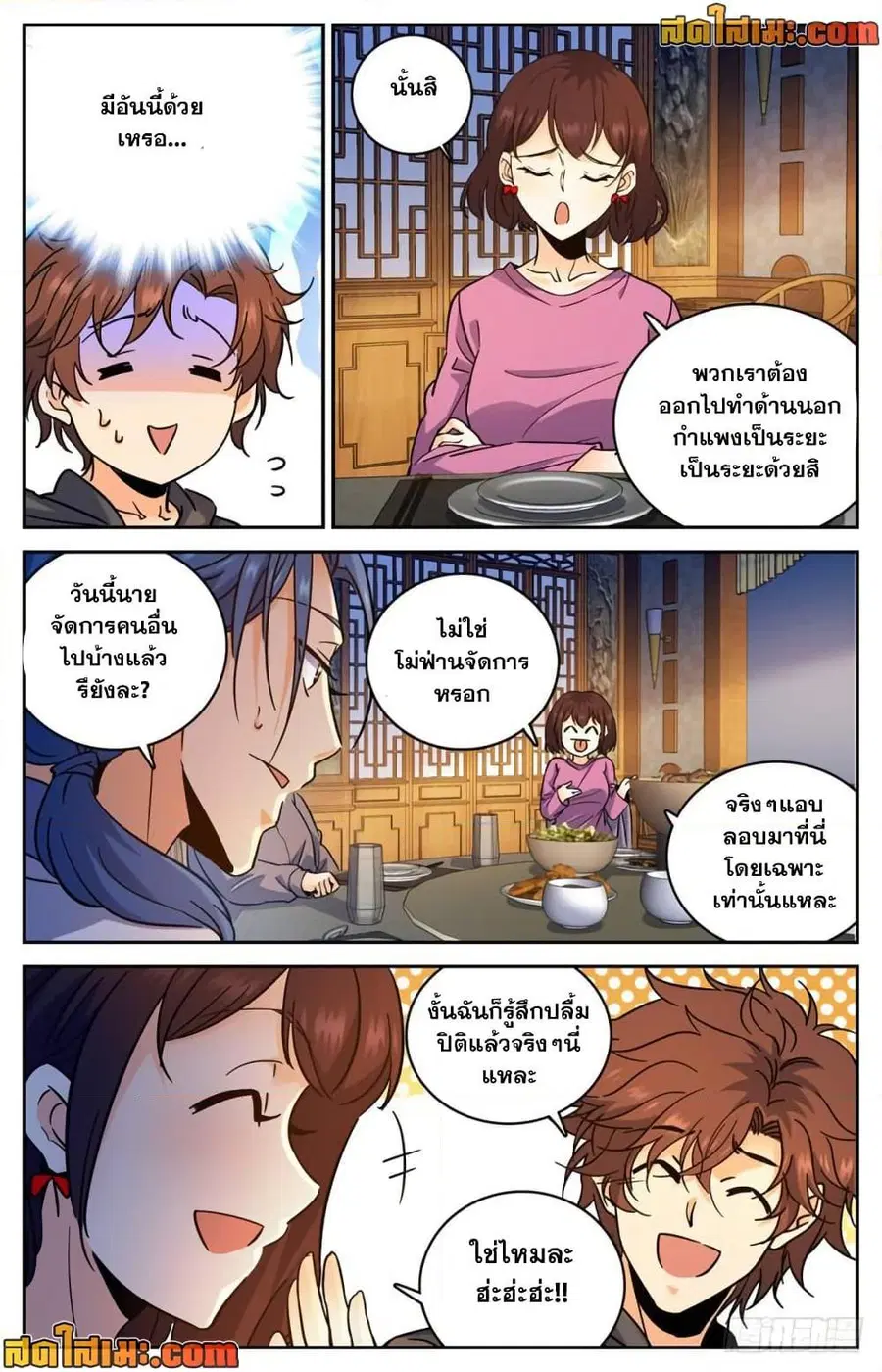 Versatile Mage ตอนที่ 381 หน้า 8