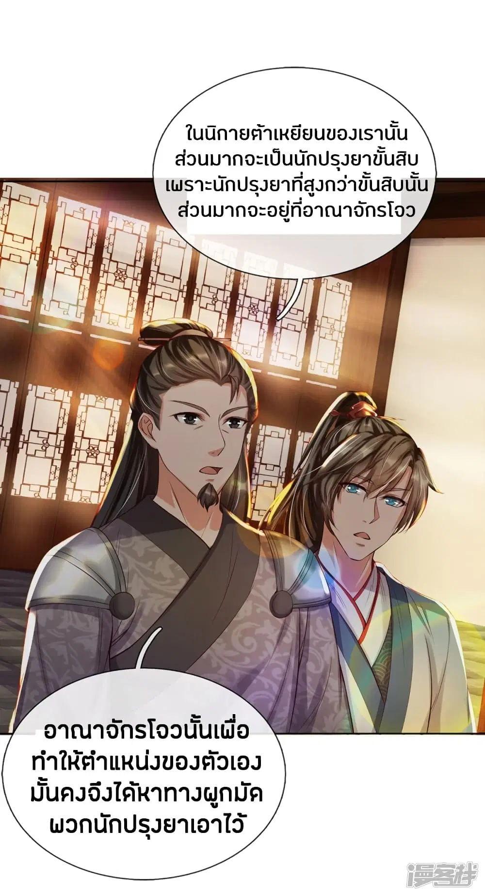 Sky Sword God ตอนที่ 189 หน้า 16