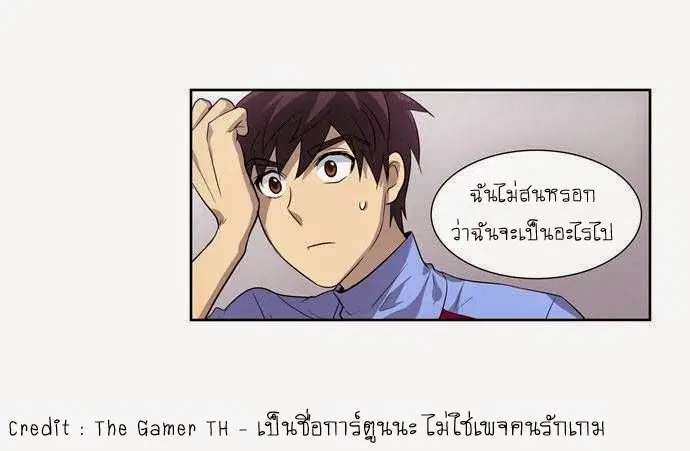 The Gamer ตอนที่ 33 หน้า 20