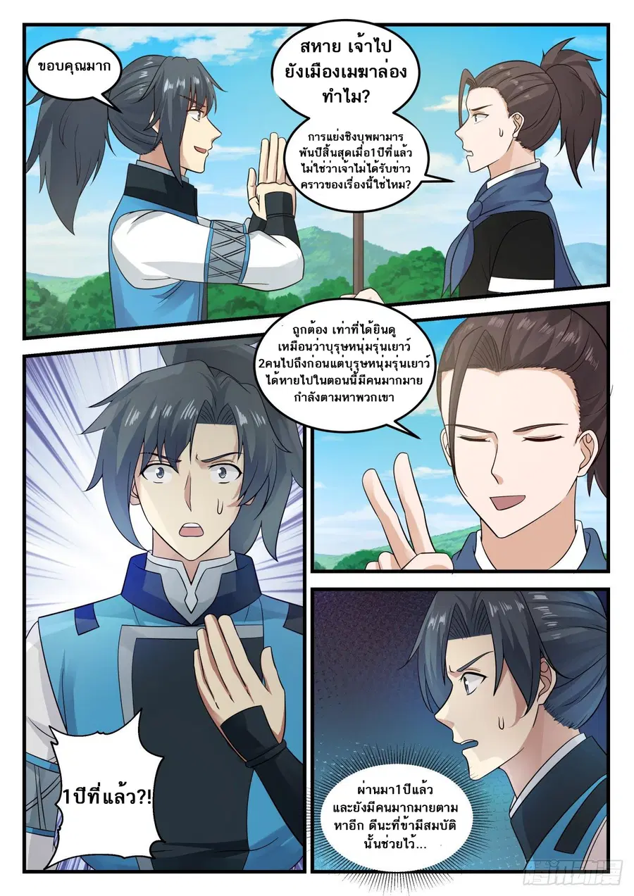 Martial Peak ตอนที่ 684 หน้า 12