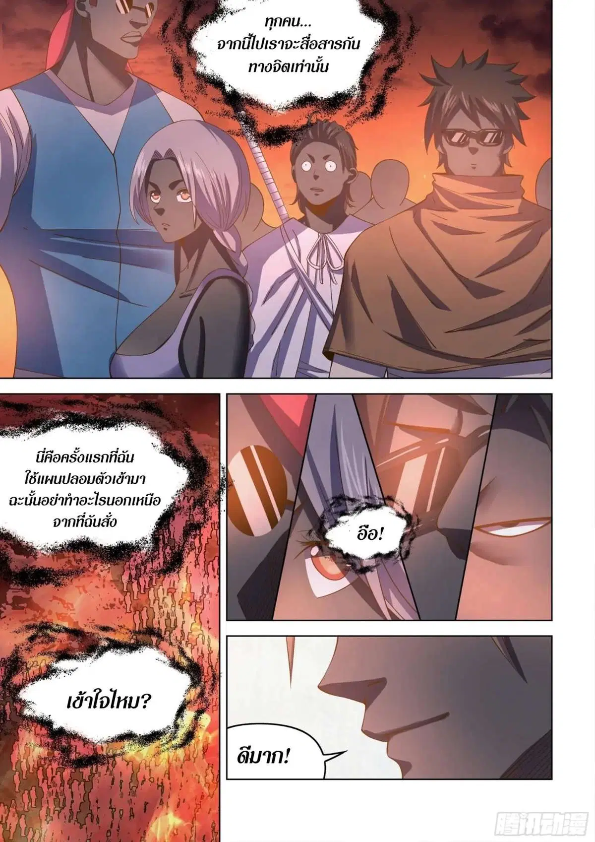 The Last Human ตอนที่ 433 หน้า 18