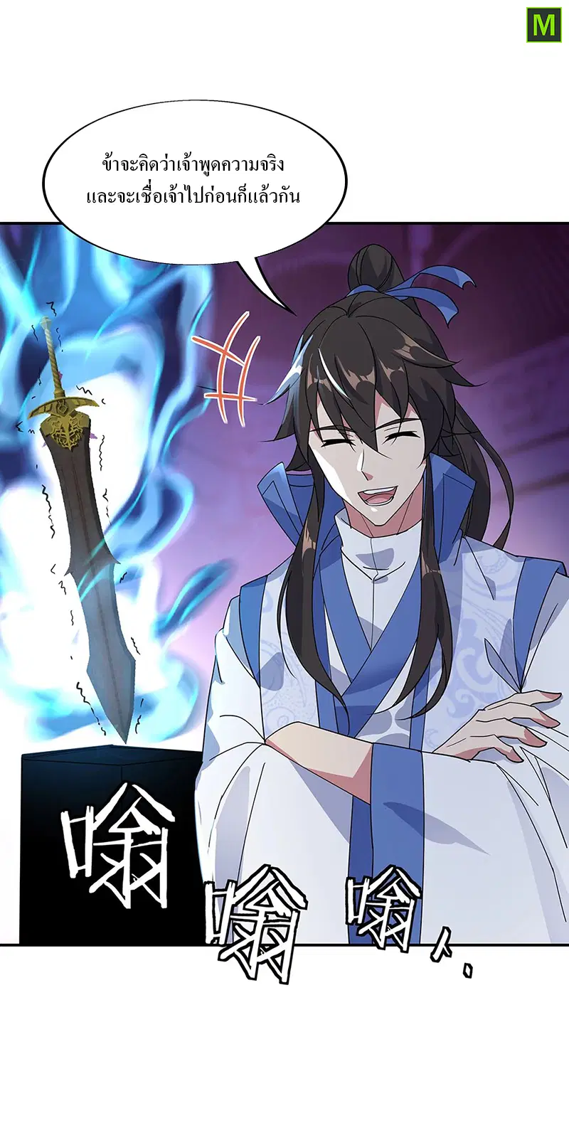Peerless Battle Spirit ตอนที่ 211 หน้า 16