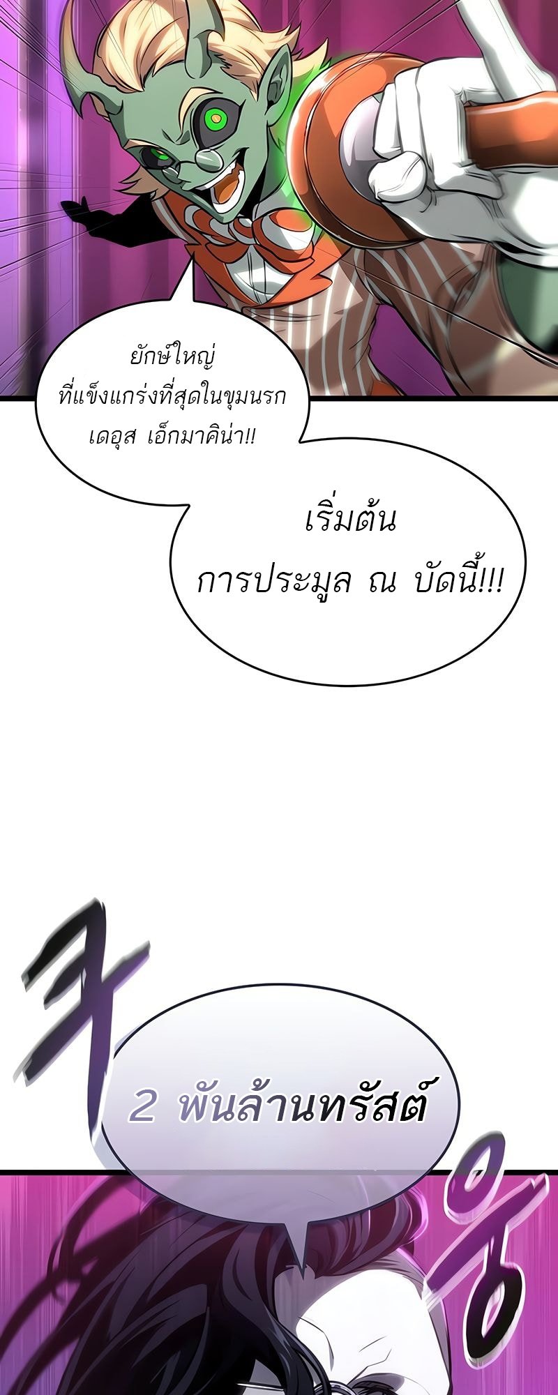 The World After the end โลกหลังการล่มสลาย ตอนที่ 177 หน้า 20