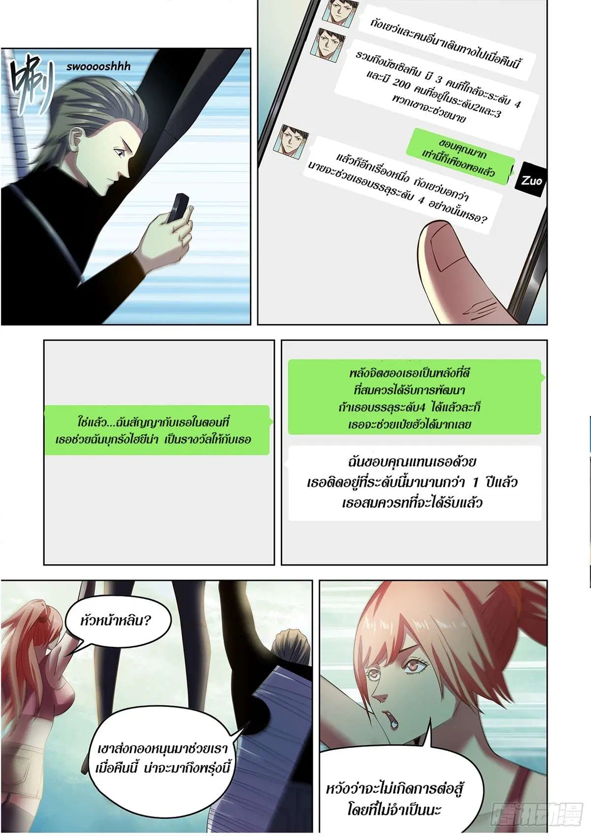 The Last Human ตอนที่ 503 หน้า 7
