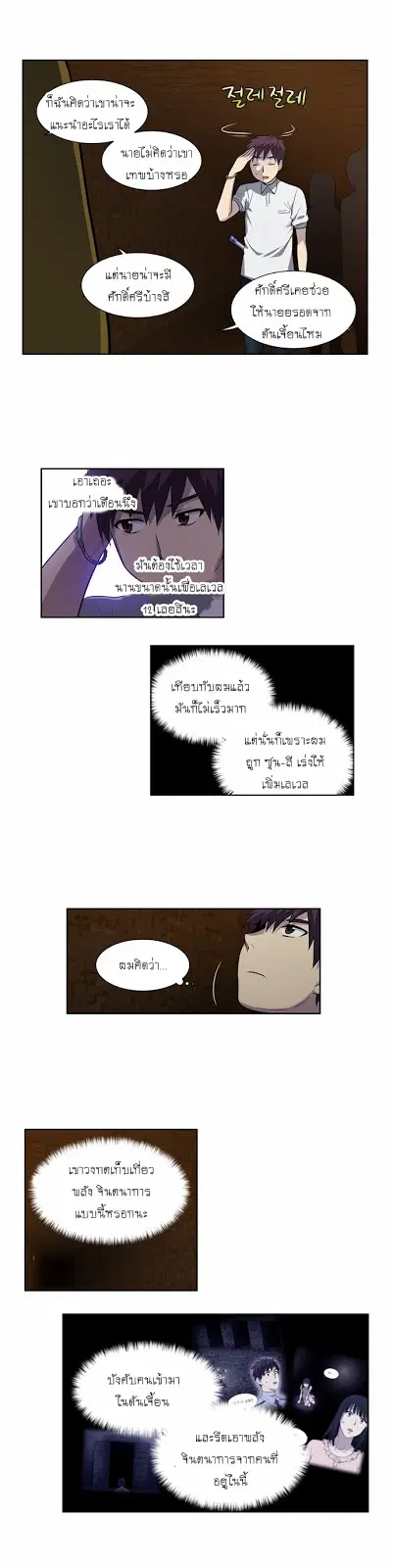The Gamer ตอนที่ 132 หน้า 6