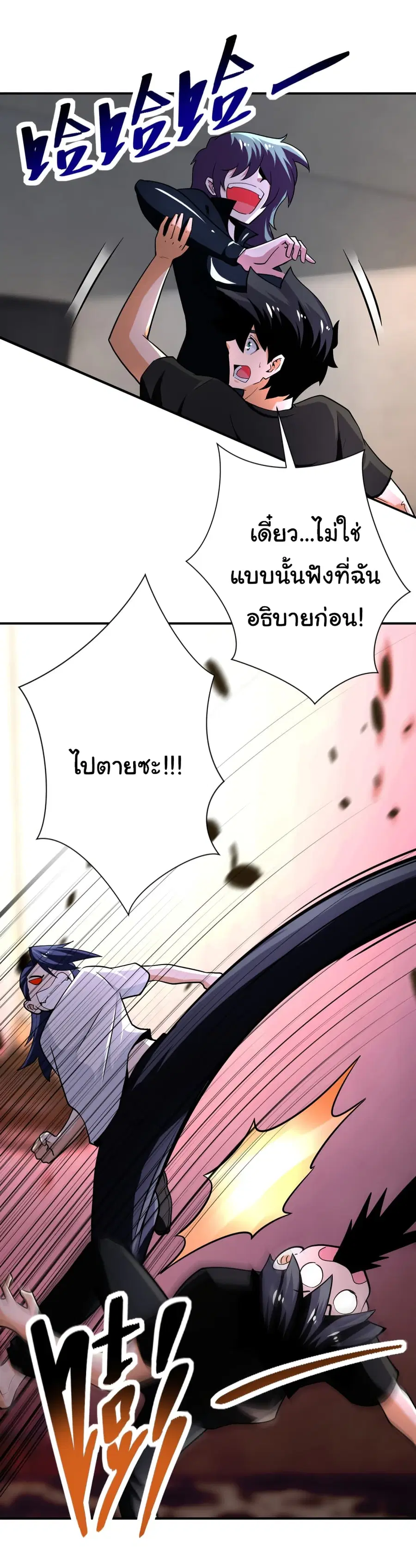 Apocalyptic Super System ตอนที่ 416 หน้า 23