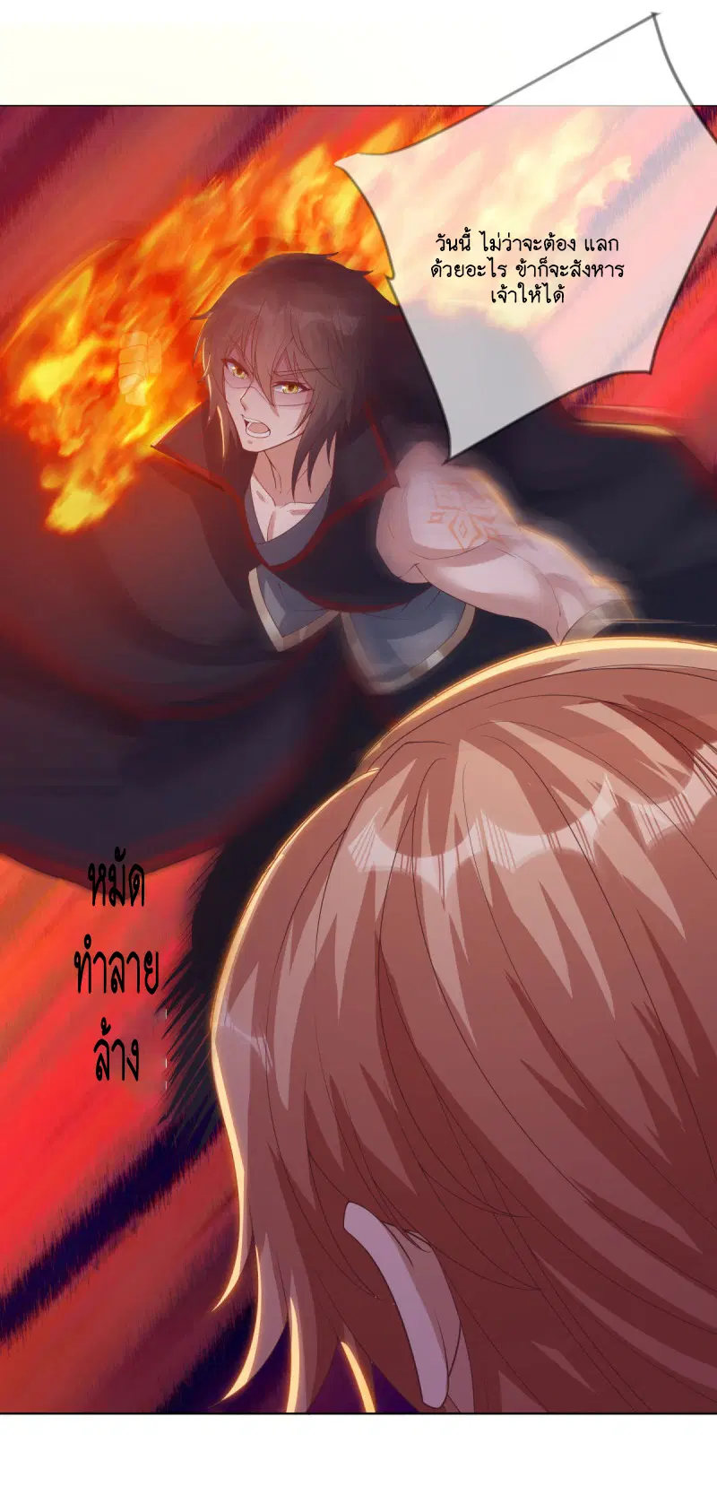 Peerless Battle Spirit ตอนที่ 590 หน้า 30