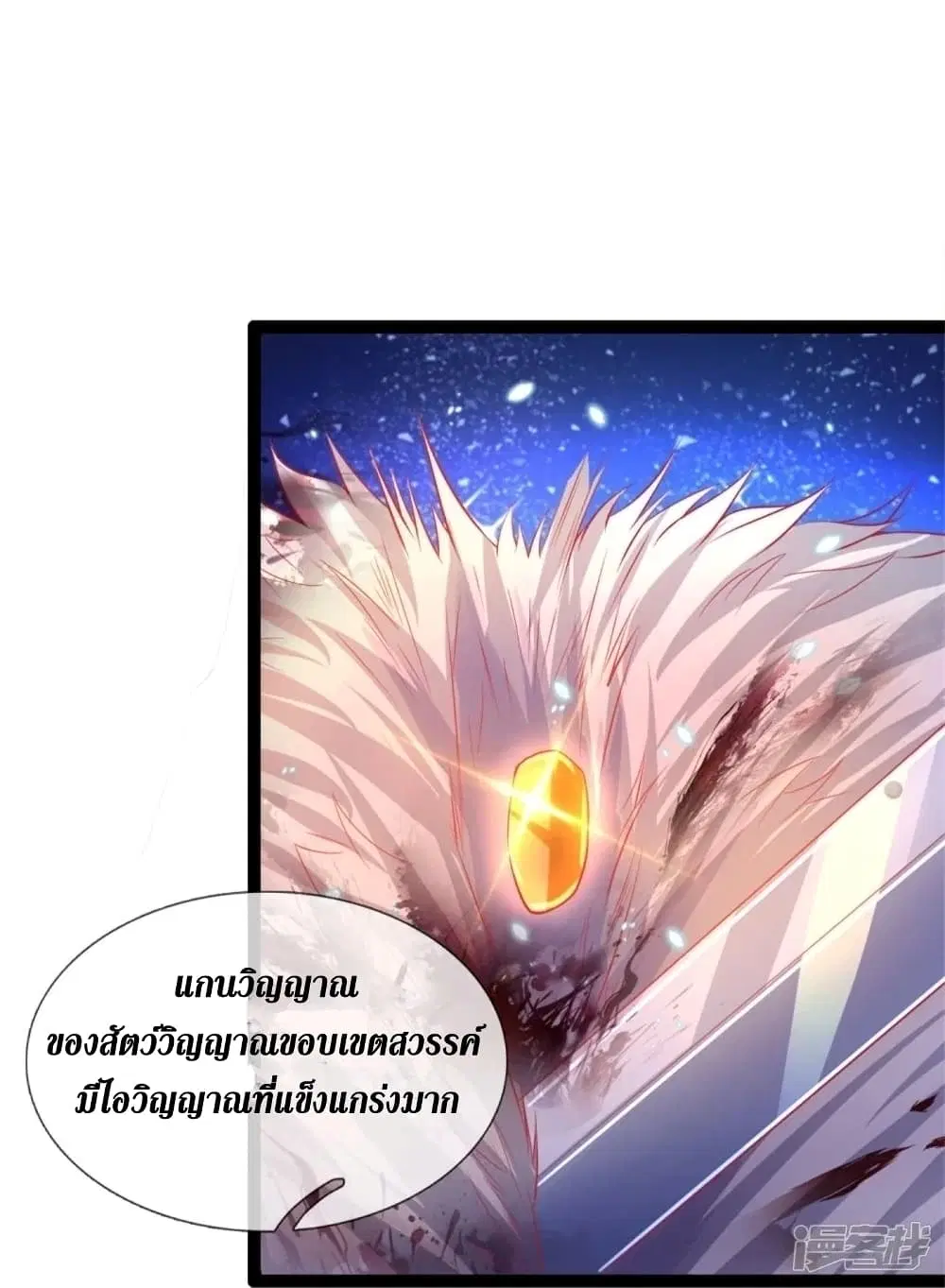 Sky Sword God ตอนที่ 437 หน้า 16