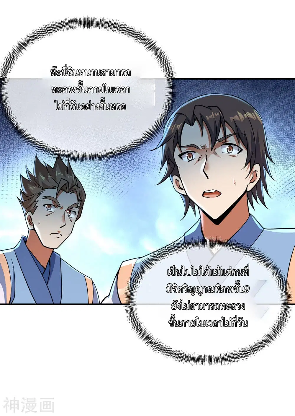 Peerless Battle Spirit ตอนที่ 68 หน้า 4