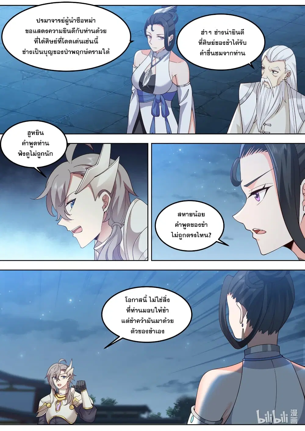 Martial God Asura ตอนที่ 703 หน้า 5