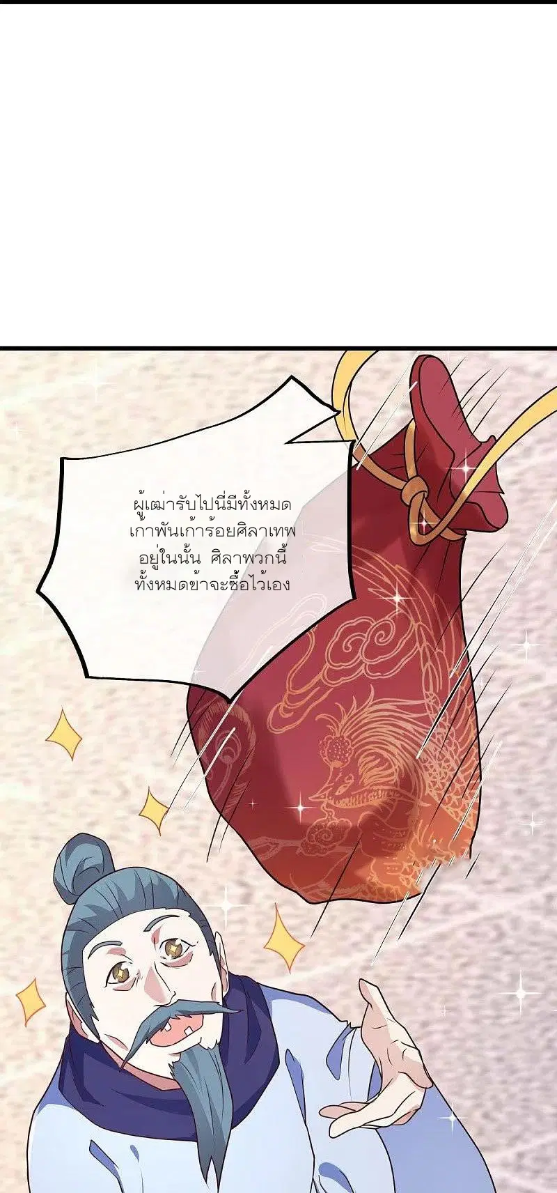 Peerless Battle Spirit ตอนที่ 468 หน้า 45