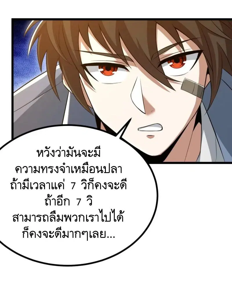 The First Order ตอนที่ 325 หน้า 27