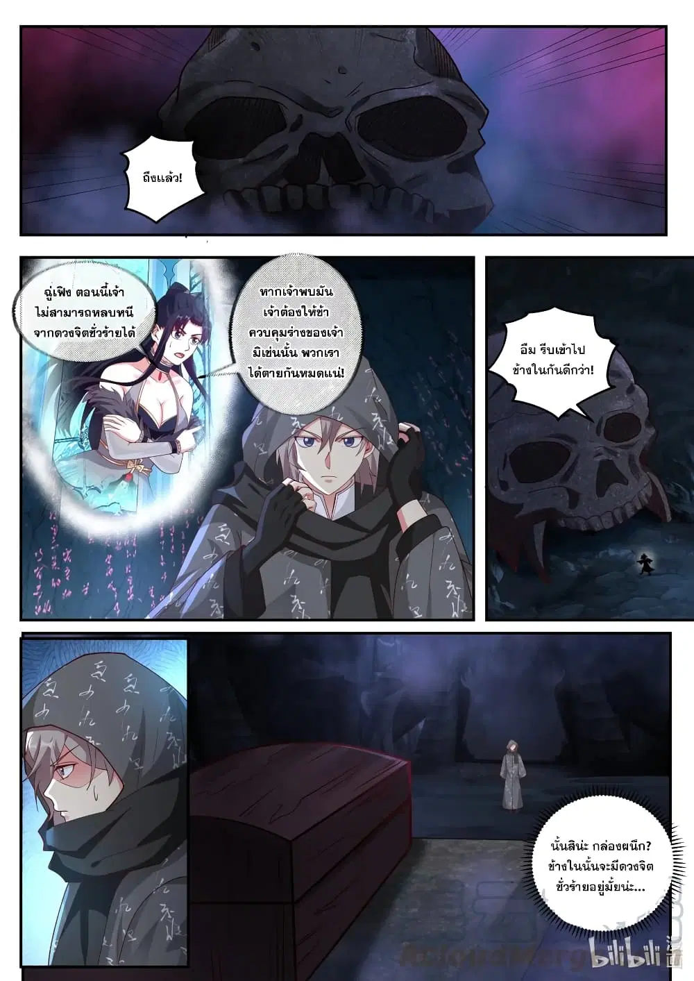 Martial God Asura ตอนที่ 254 หน้า 7