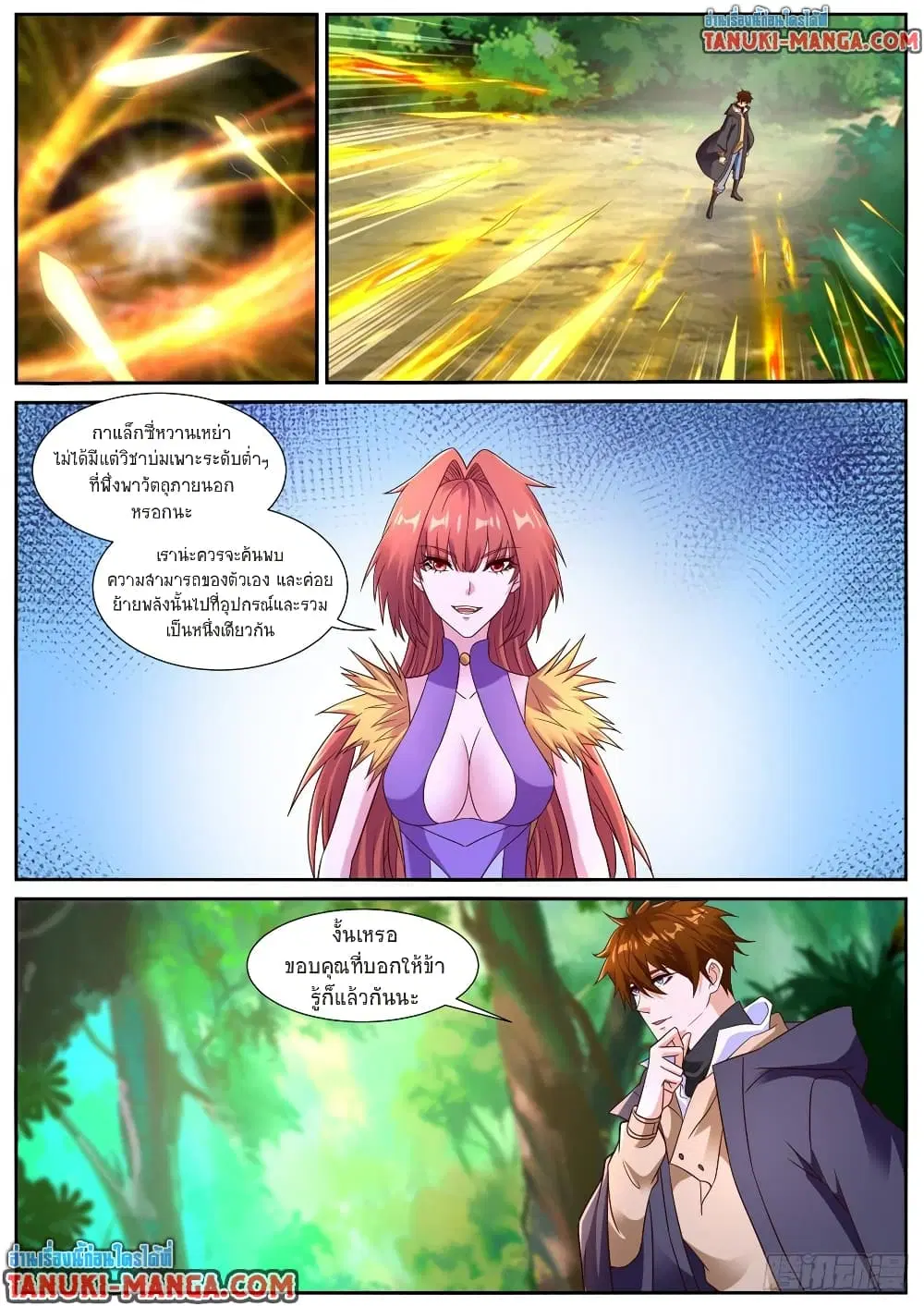 Rebirth Of The Urban Immortal Cultivator ตอนที่ 872 หน้า 11
