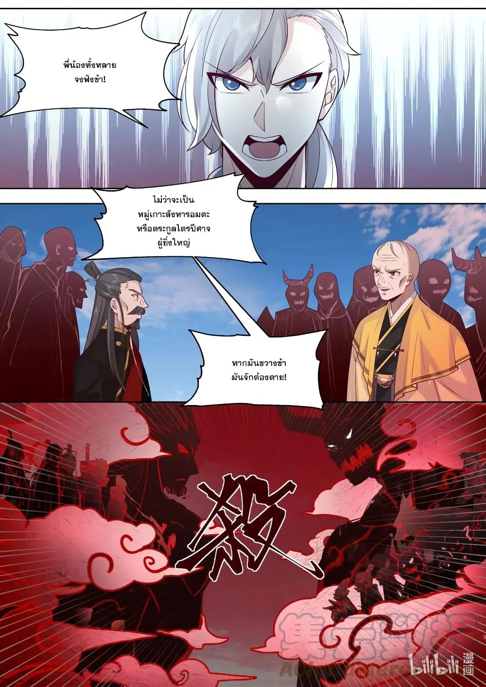 Martial God Asura ตอนที่ 616 หน้า 4