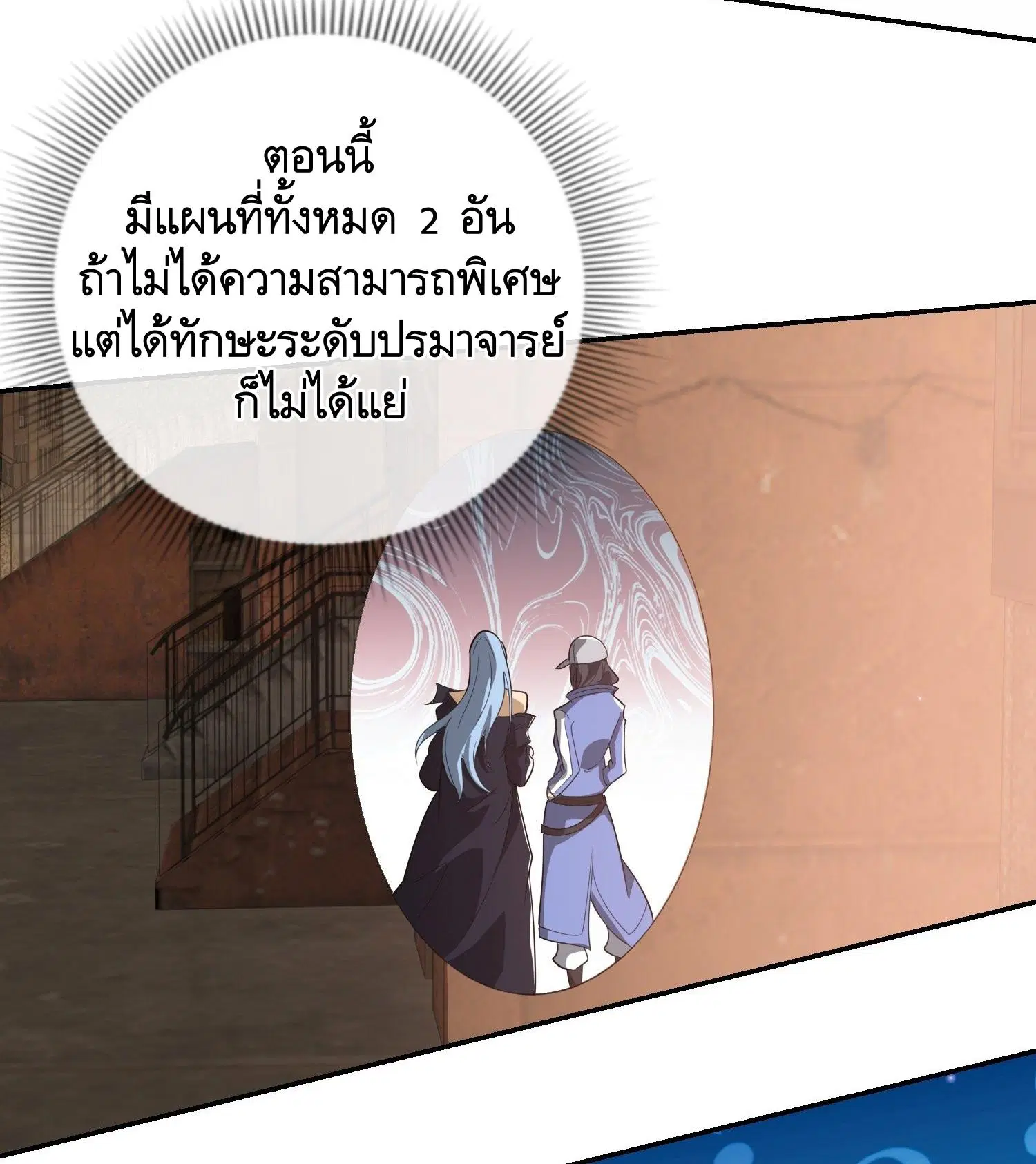 The First Order ตอนที่ 74 หน้า 43