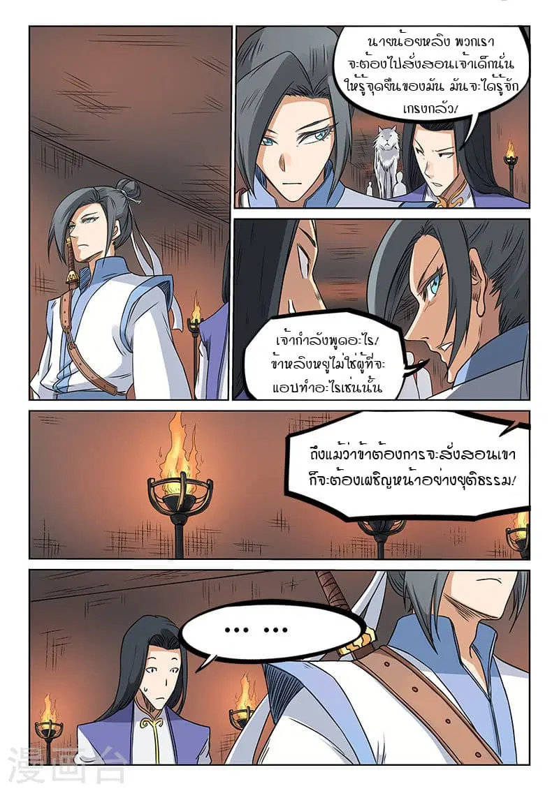 Star Martial God Techniquer ตอนที่ 194 หน้า 8