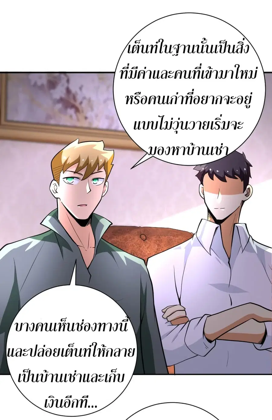 Apocalyptic Super System ตอนที่ 133 หน้า 17