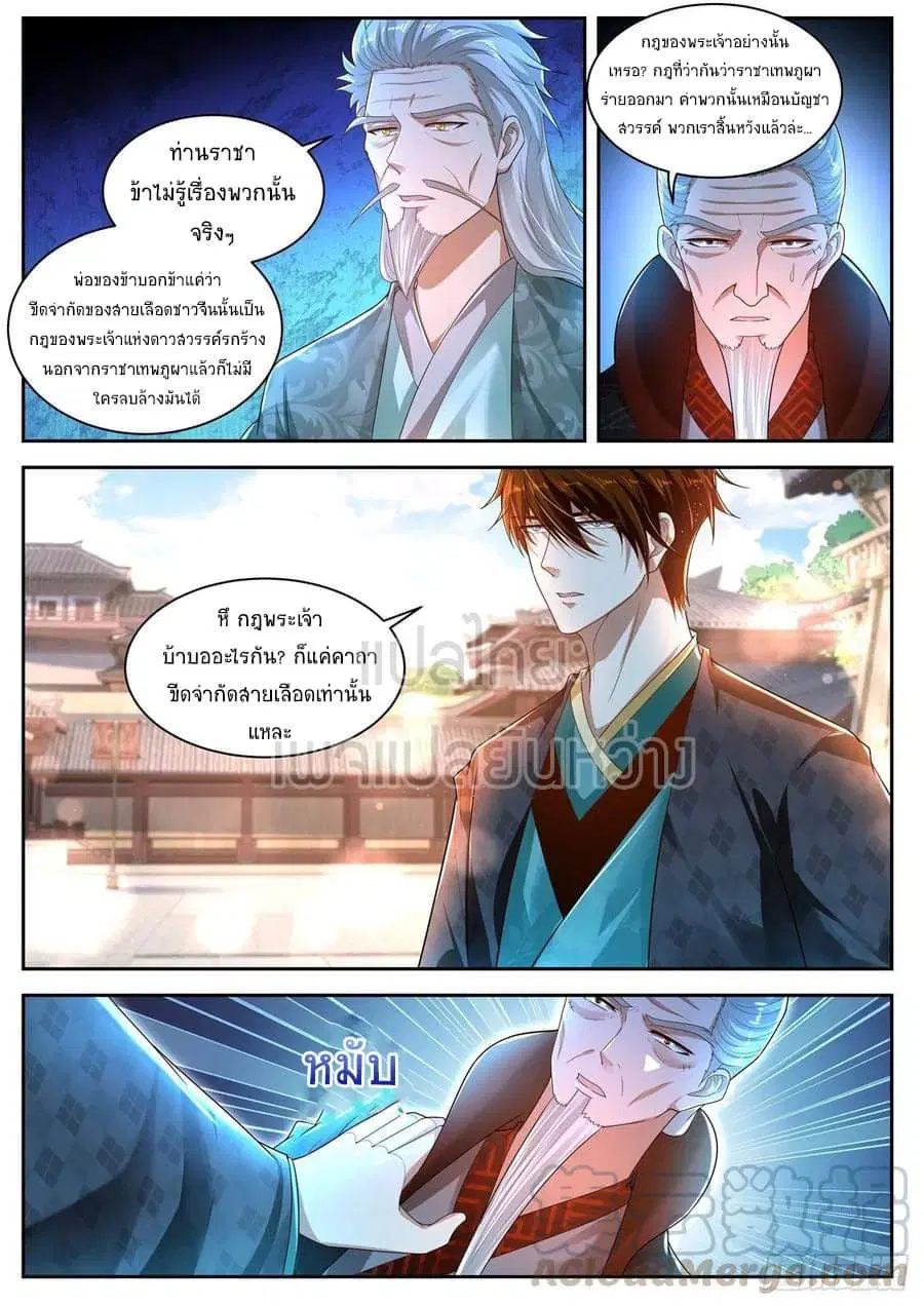 Rebirth Of The Urban Immortal Cultivator ตอนที่ 465 หน้า 5