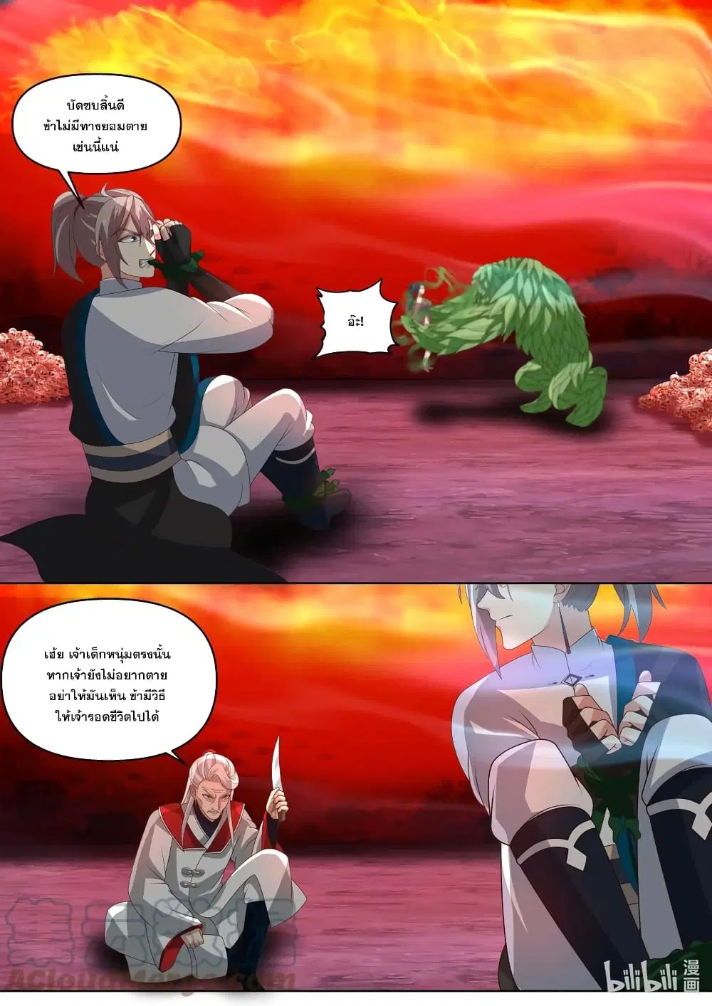 Martial God Asura ตอนที่ 445 หน้า 4