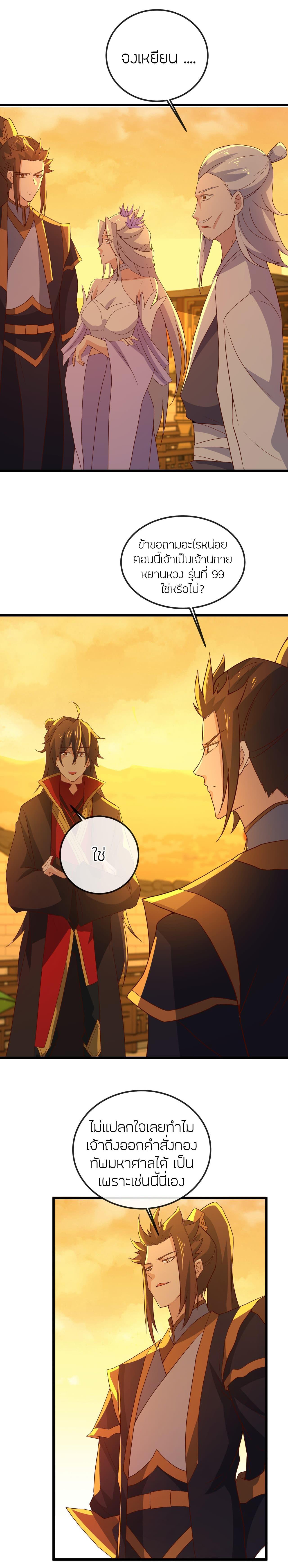 Banished Disciple’s Counterattack ราชาอมตะผู้ถูกขับไล่ ตอนที่ 501 หน้า 16