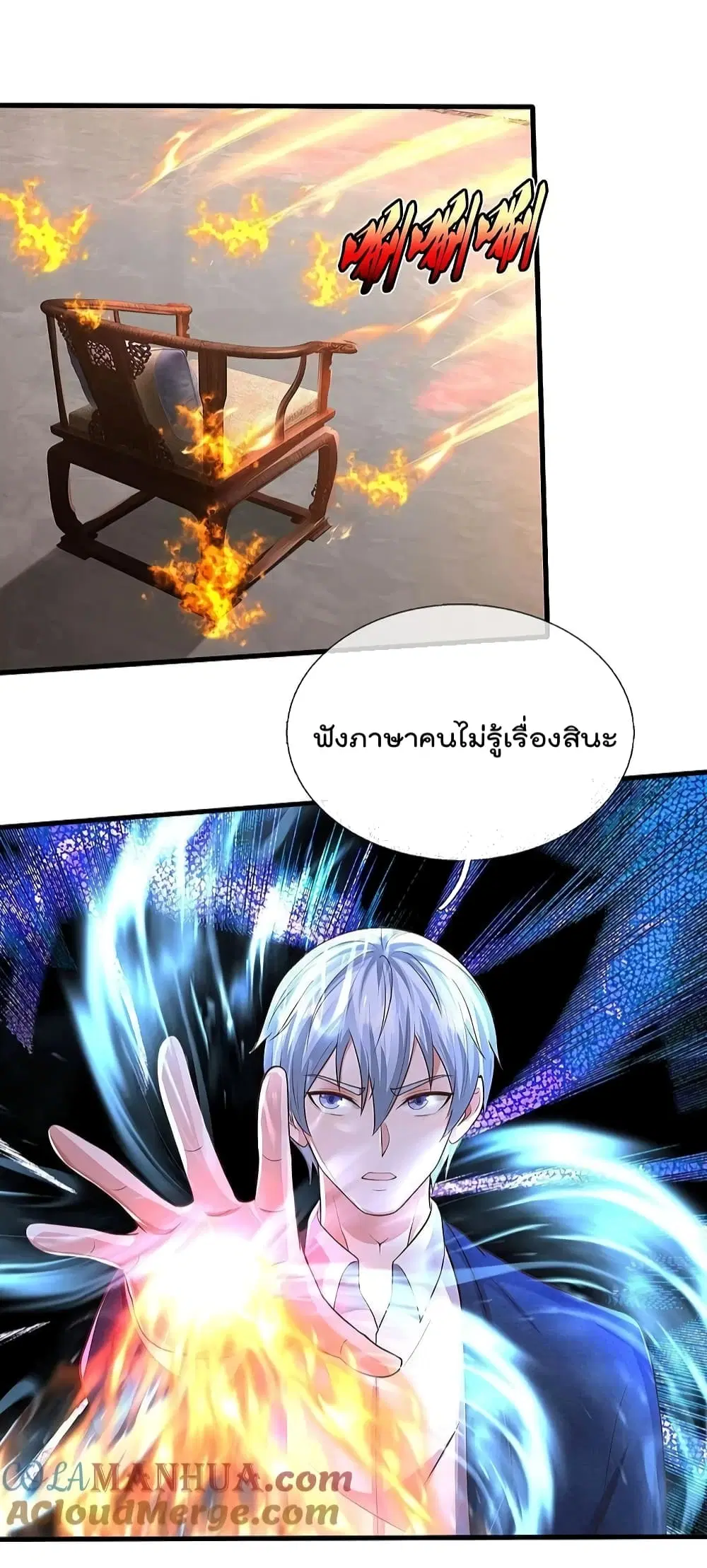 I’m the Great Immortal ตอนที่ 577 หน้า 24