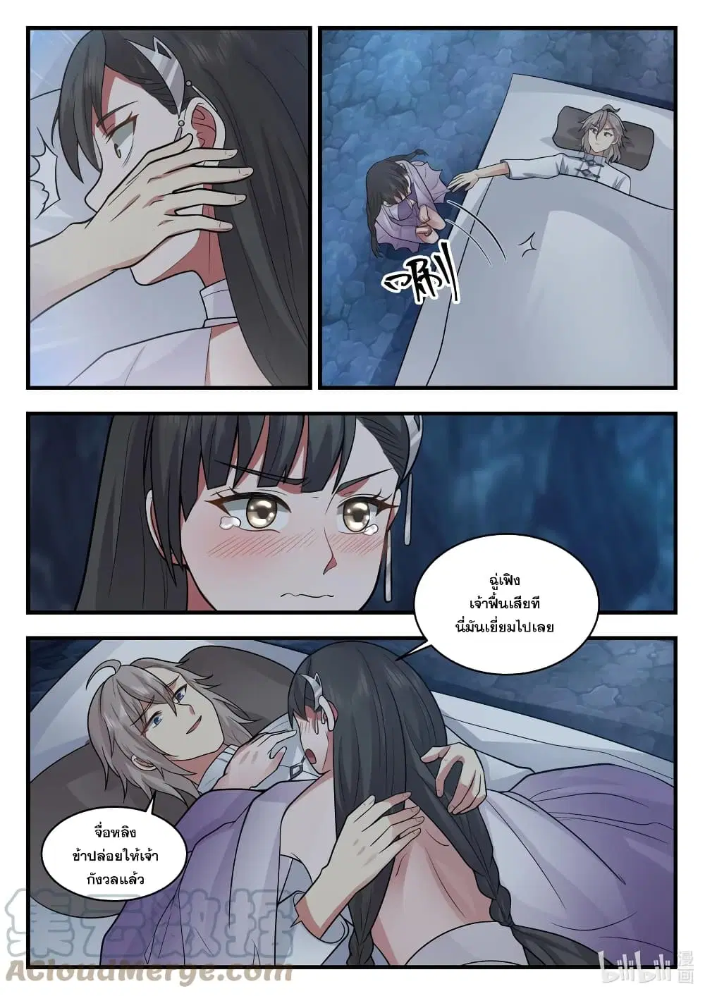 Martial God Asura ตอนที่ 541 หน้า 7