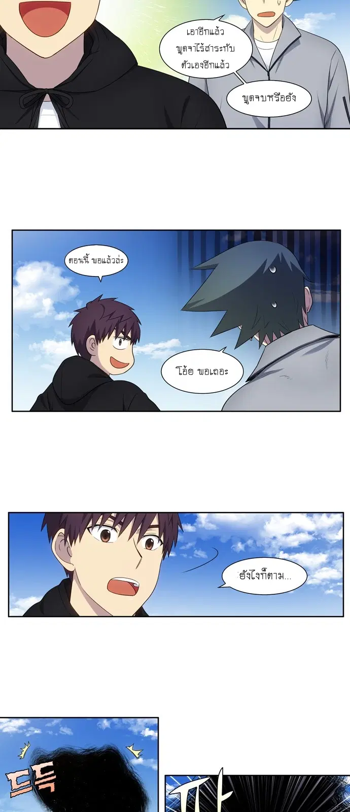 The Gamer ตอนที่ 385 หน้า 8