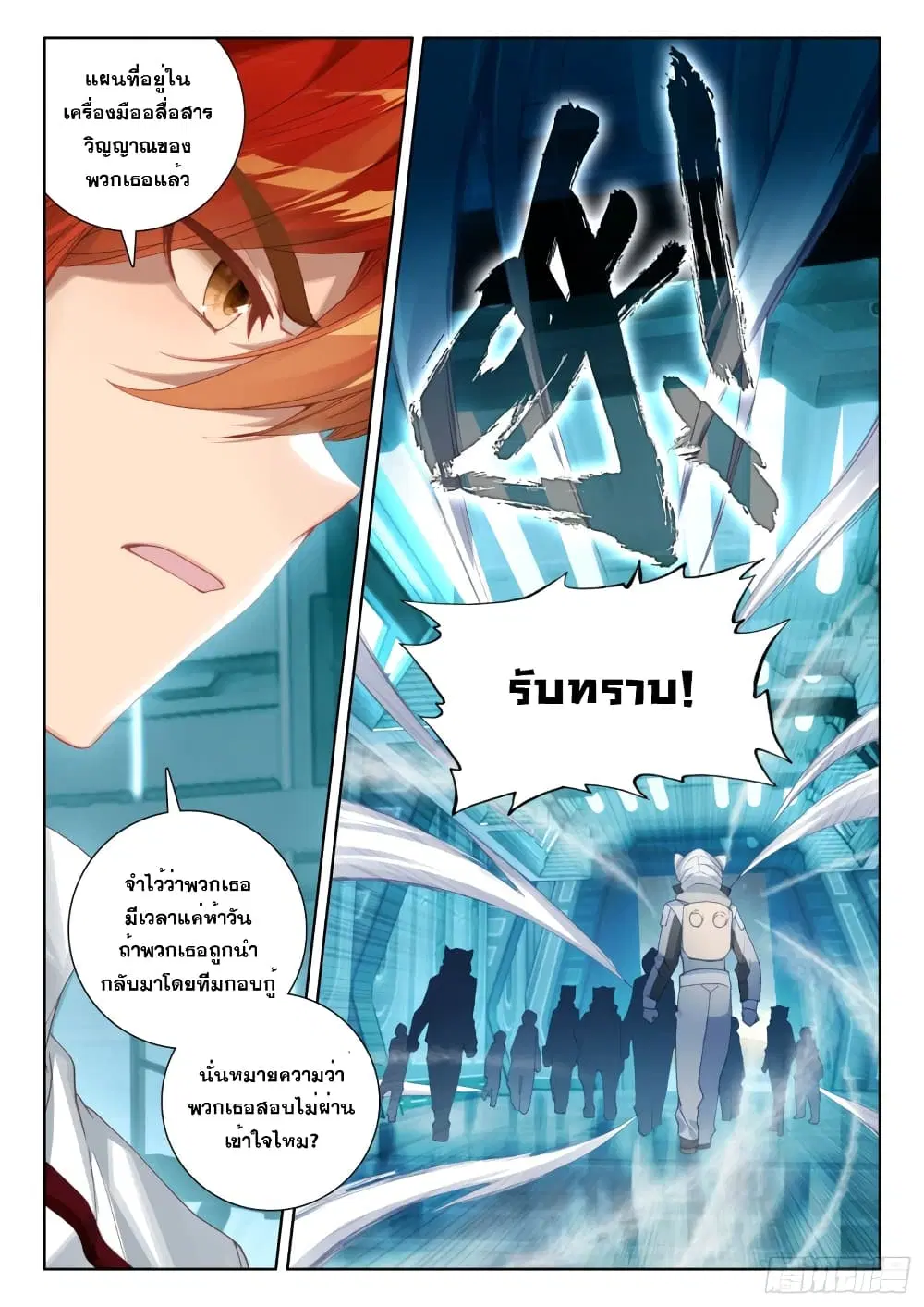 Douluo Dalu IV: Zhongji Douluo ตอนที่ 210 หน้า 10