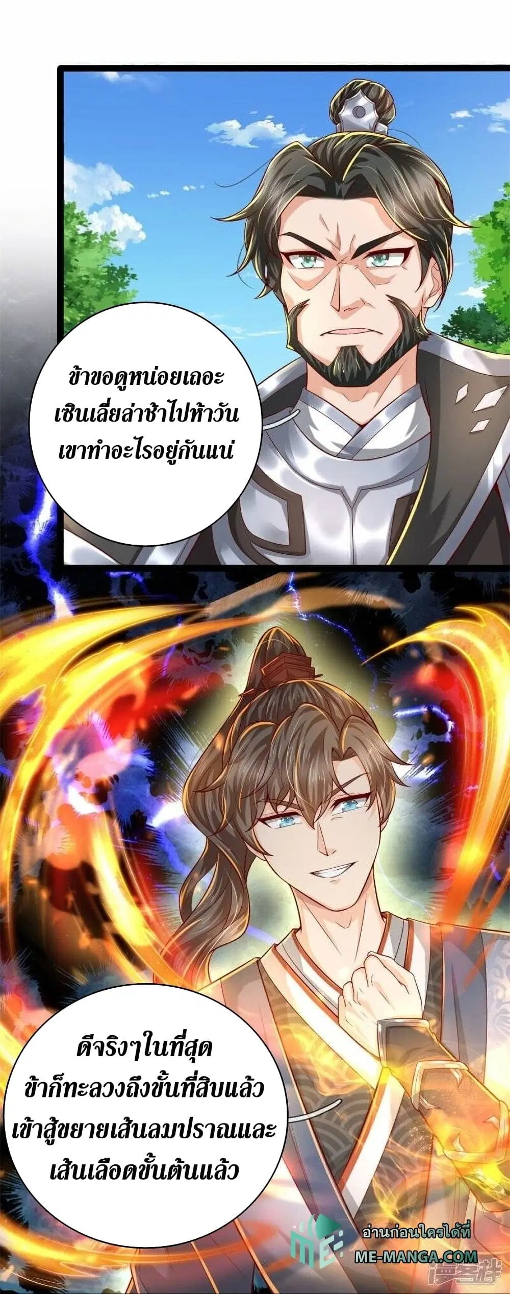 Sky Sword God ตอนที่ 511 หน้า 41