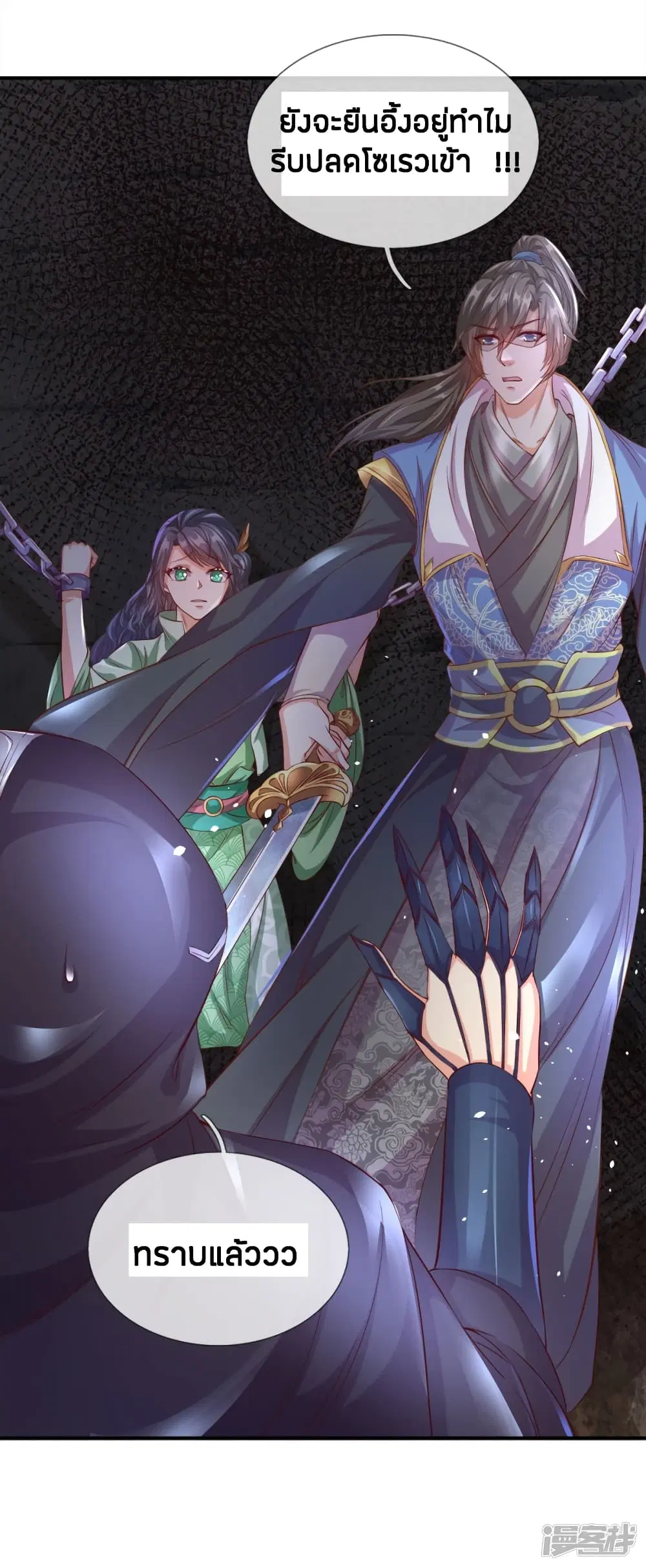Sky Sword God ตอนที่ 160 หน้า 16